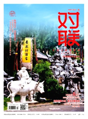 对联杂志